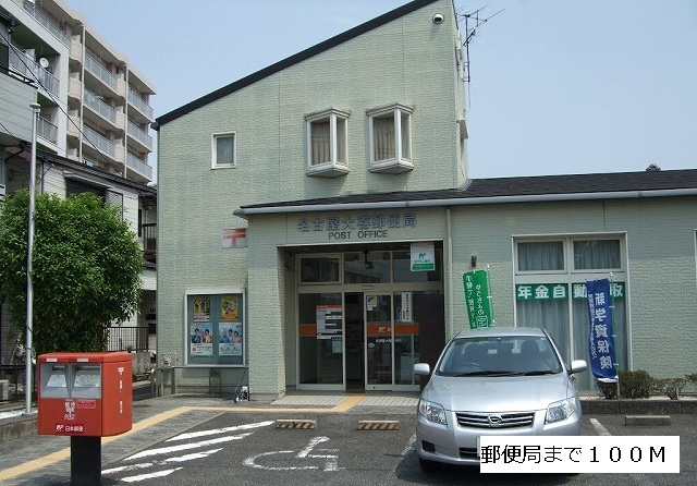 ジェルメ大喜新町 郵便局まで100m