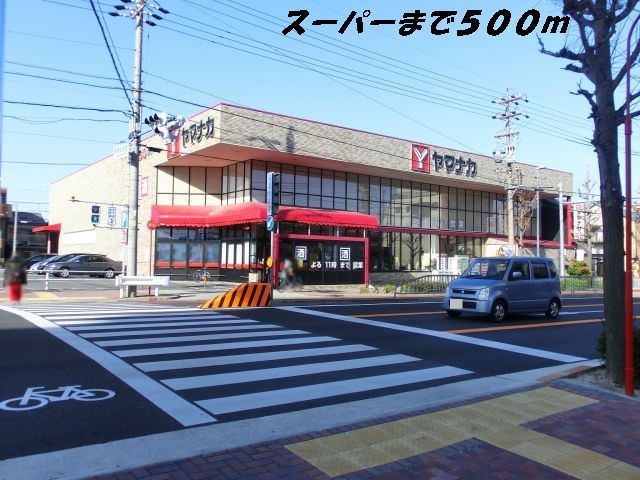 コンフォート・テラス ヤマナカまで500m