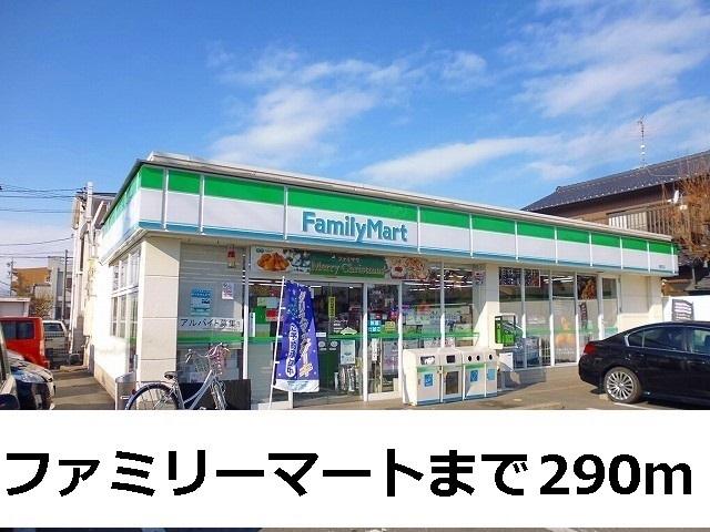 ドミールオガワ ファミリーマートまで290m