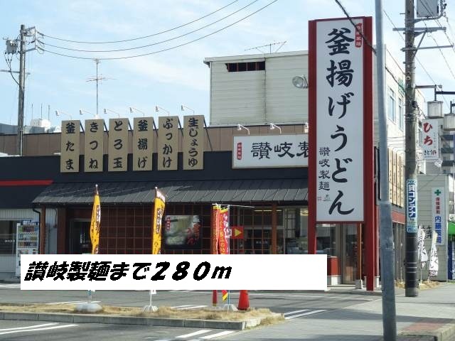 Ｐｕｌｉｔｏ 讃岐製麺まで280m