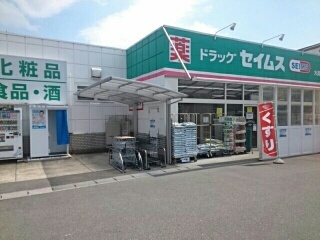 アムール　ヤマト ドラッグセイムス大高店まで1100m