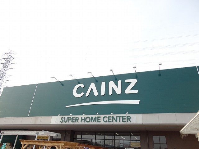 アムール　ヤマト カインズホーム大高インター店まで1600m