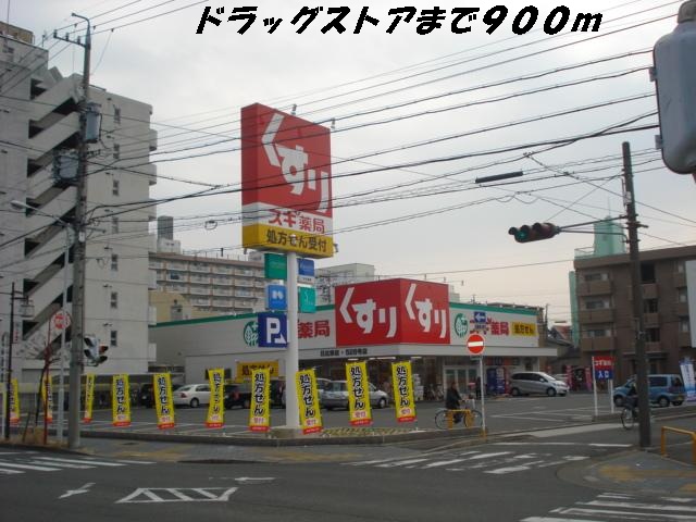 リリ－パ－ル大宝 スギ薬局まで900m