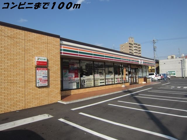 プリムローズやなせ セブンイレブンまで100m