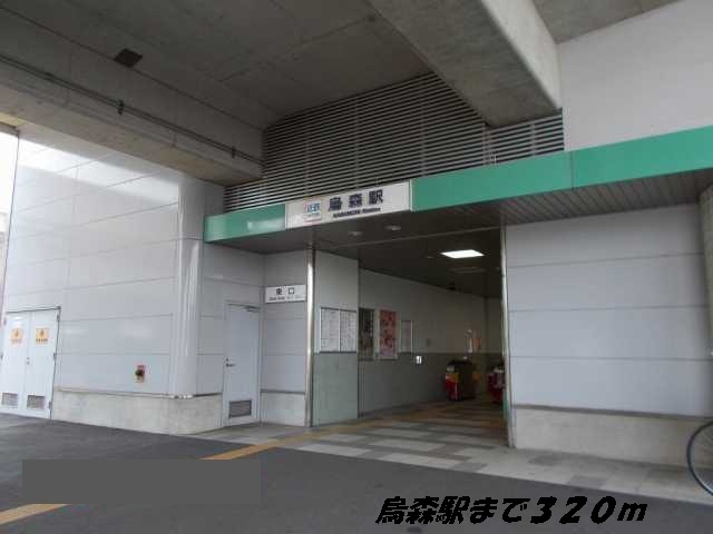 シェソワＰａｒｔ．１ 烏森駅まで320m