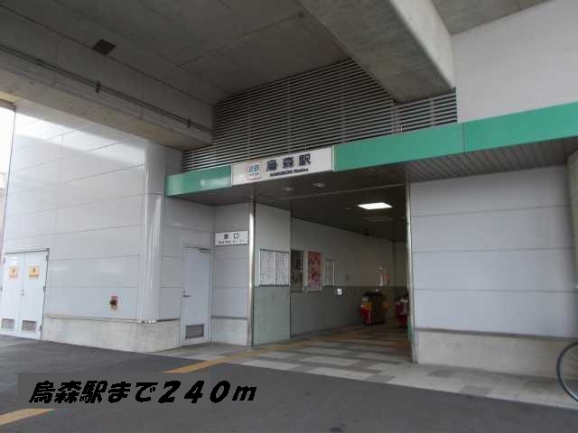 アバンツァート 烏森駅まで240m