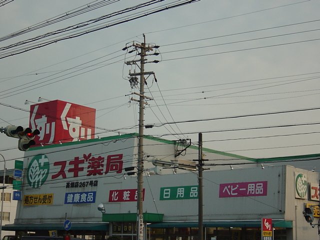 ラ　ターユ スギ薬局高畑店まで880ｍ