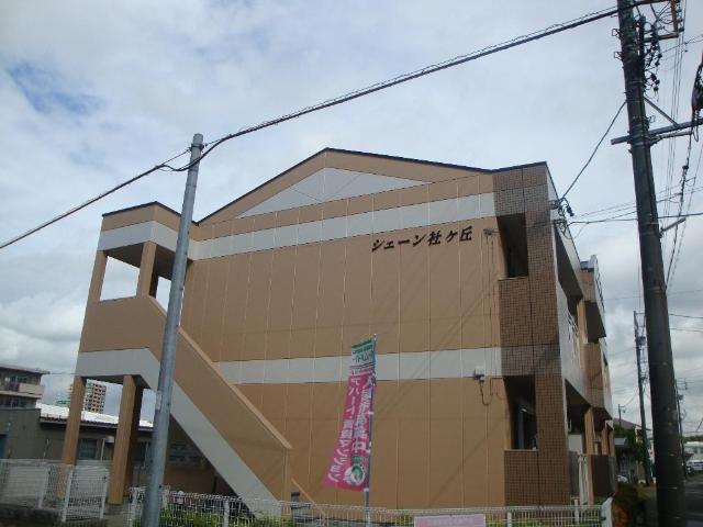 シェーン社ケ丘 外観写真（昼）