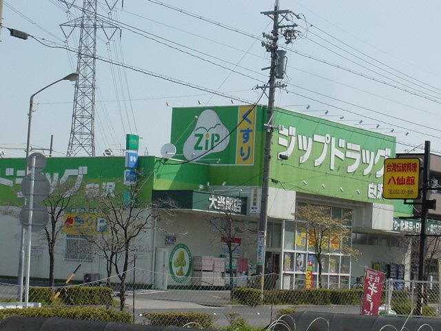 コンフォース西前田 Zipドラッグ白沢大当郎まで650ｍ