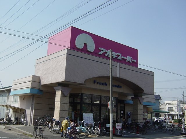 コンフォース西前田 アオキスーパー一色新町店まで944ｍ