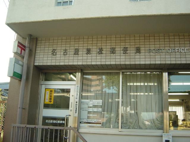 ファロ２１ 名古屋境松郵便局まで194ｍ