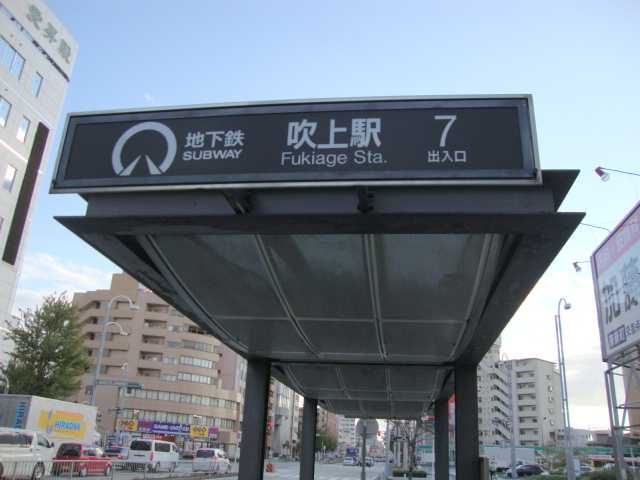 ブライトプレイスあゆち 吹上駅(名古屋市交通局　桜通線)まで255ｍ