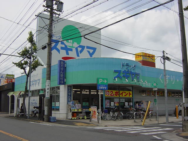ラ・マーレ ドラッグスギヤマ笠寺店まで592ｍ