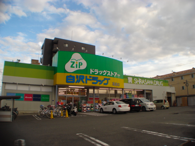 パークシティ小出 ジップドラッグ白沢高道店まで1,066ｍ