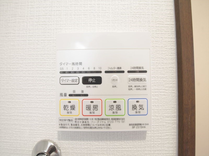 ＧＲＡＮＤＴＩＣ大曽根 浴室暖房乾燥機付き