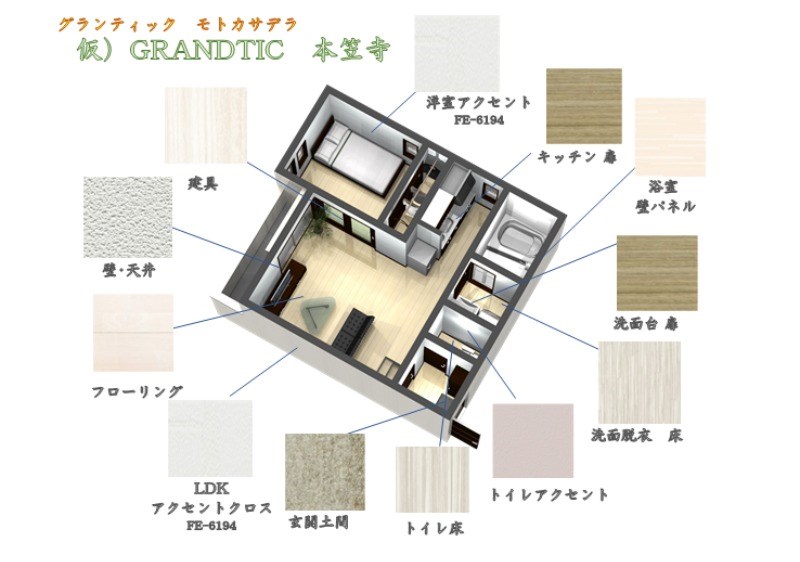 ＧＲＡＮＤＴＩＣ本笠寺 床色・建具等のイメージパース