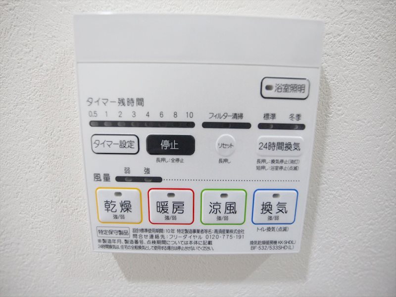グリーンコート中島 浴室暖房乾燥機能付き