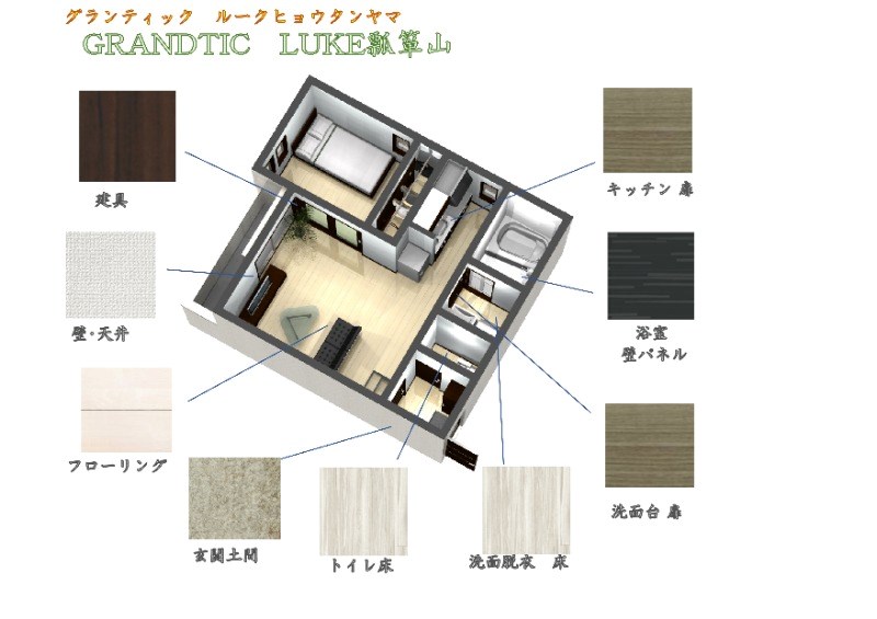 ＧＲＡＮＤＴＩＣ　ＬＵＫＥ瓢箪山 床色・建具等のイメージパース