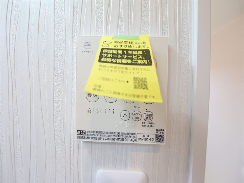 DEVELD菊井 浴室暖房乾燥機付き