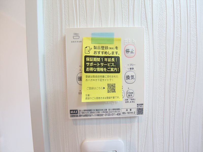 DEVELD菊井 浴室暖房乾燥機付き