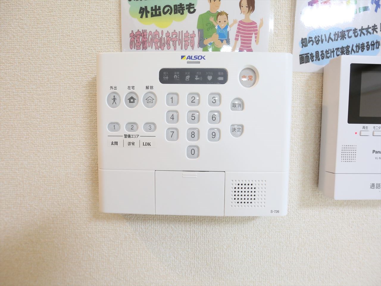 アルビーナ ホームセキュリティ