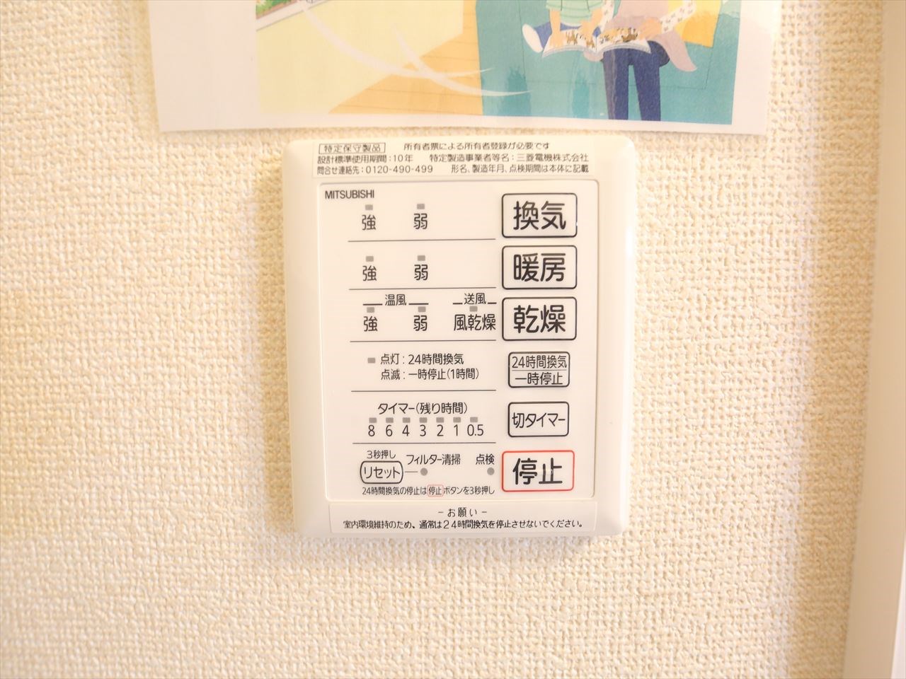アルビーナ 浴室暖房乾燥機