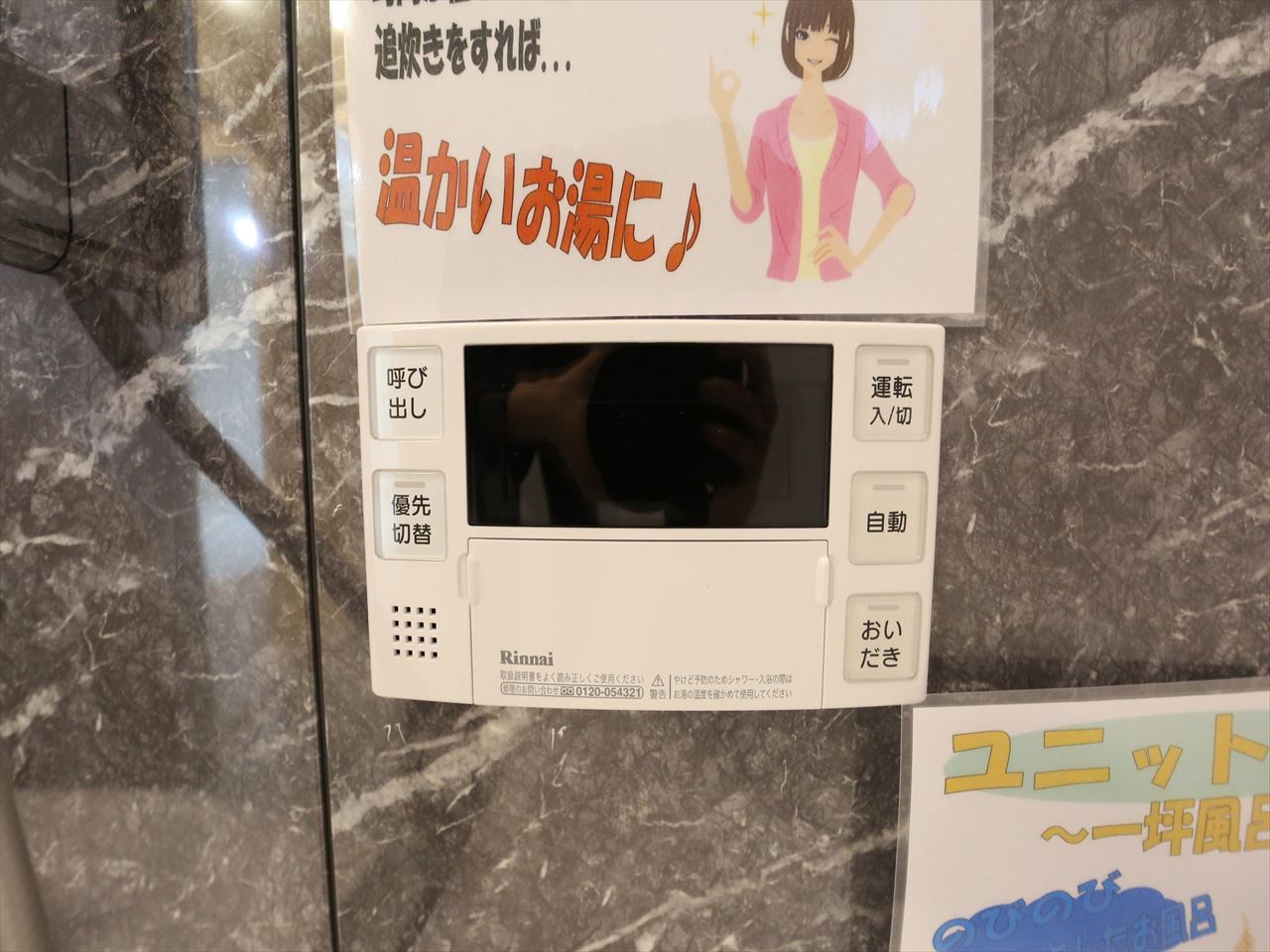 アルビーナ 給湯設備　追い焚き　オートバス