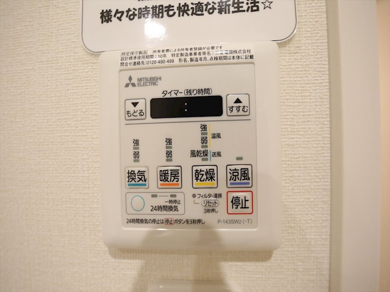 ルミナスパレス名駅 浴室暖房乾燥機