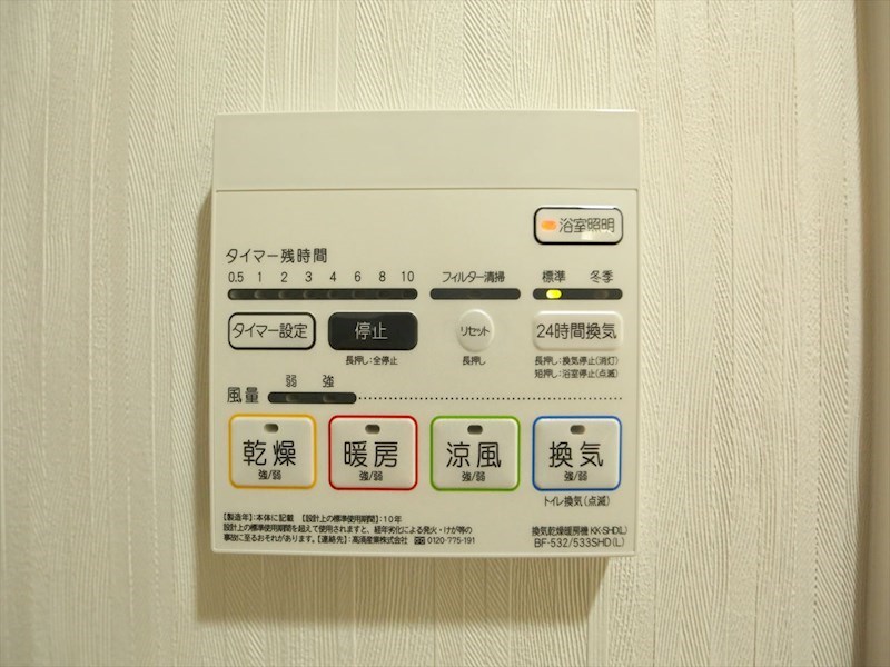 ル・シエル葵 浴室暖房乾燥機付き