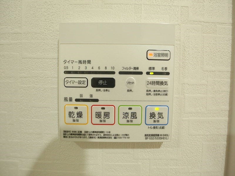 ル・シエル葵 浴室暖房乾燥機付き
