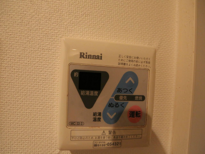 ヴィヴィアンパーク 給湯設備　温度調整が可能です