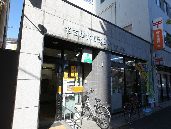 ソリッド筒井 名古屋代官郵便局