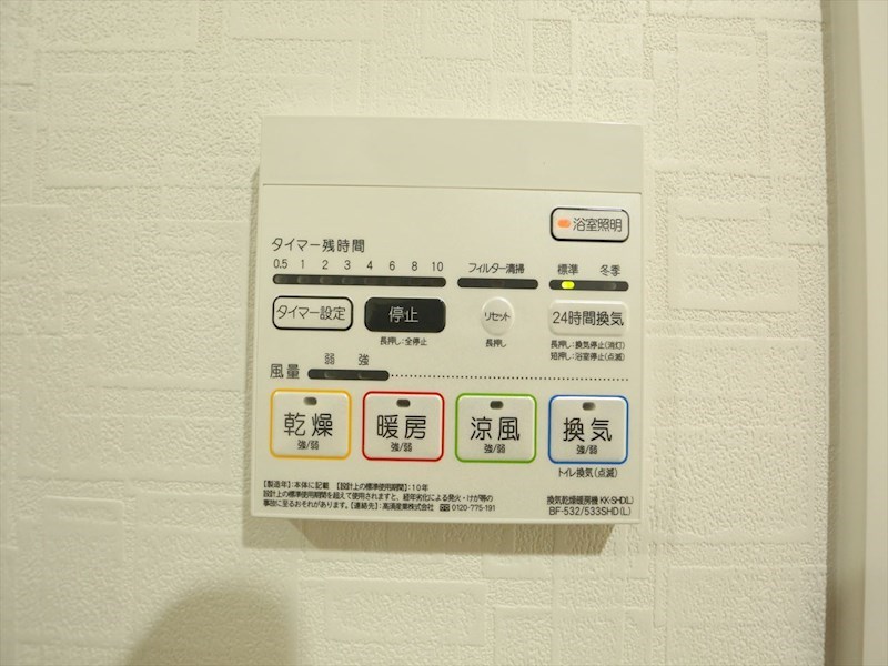 ブリリアコート金山 浴室暖房乾燥機付き