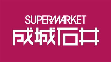 ハーモニーテラス照が丘 成城石井 名古屋藤が丘エフ店