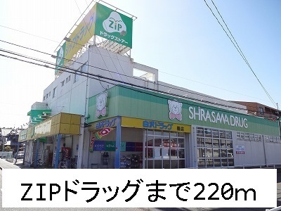 カーサＡＮ（アン） ジップドラッグまで220m