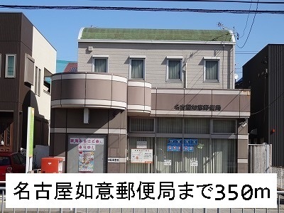 カーサＡＮ（アン） 名古屋如意郵便局まで350m