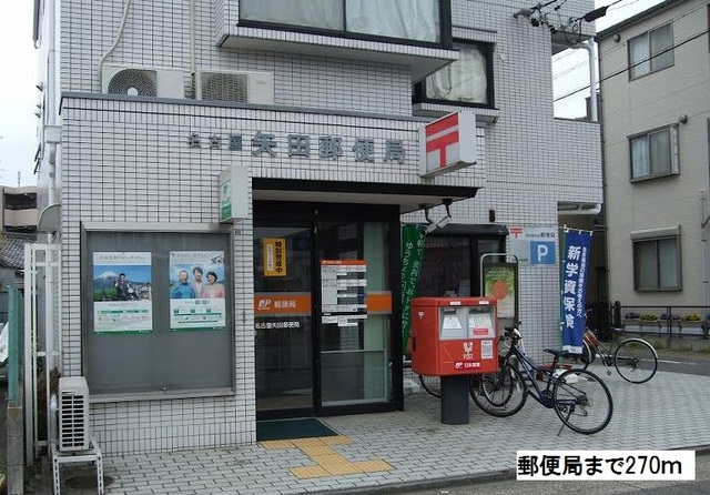 グランディア　矢田 郵便局まで270m