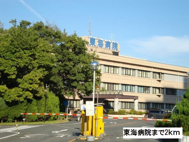グランディア　矢田 東海病院まで2000m