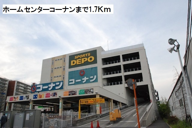 グランディア　矢田 ホームセンター　コーナンまで1700m