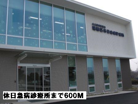 メゾン　サカエ 休日急病診療所まで600m