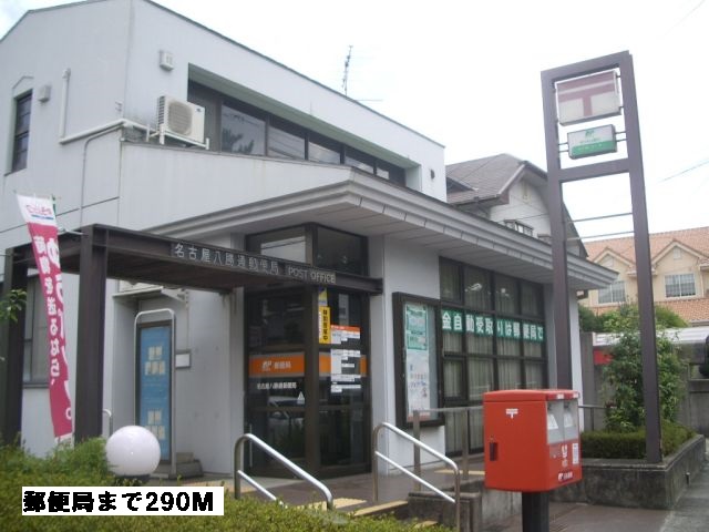 メゾン　サカエ 郵便局まで290m