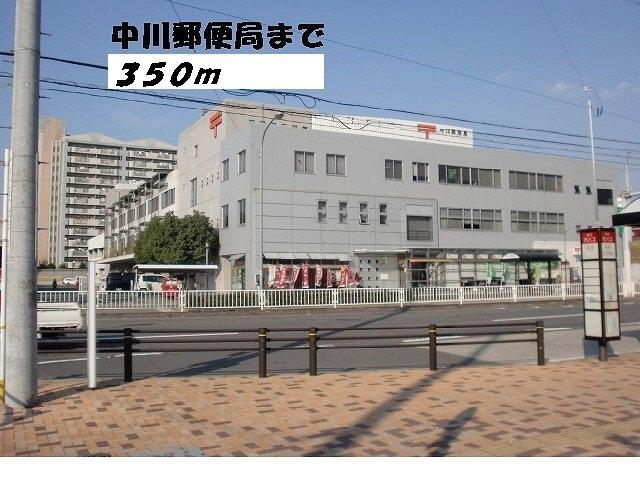 カーサフィオーレ 中川郵便局まで350m