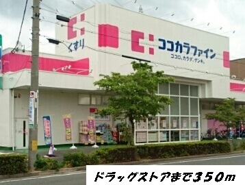 セレーノ　Ⅰ ココカラファインまで350m