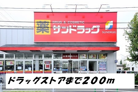 レニティフ　Ⅱ サンドラッグまで200m