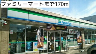 エテルノ　Ⅰ（ウーノ） ファミリーマートまで170m
