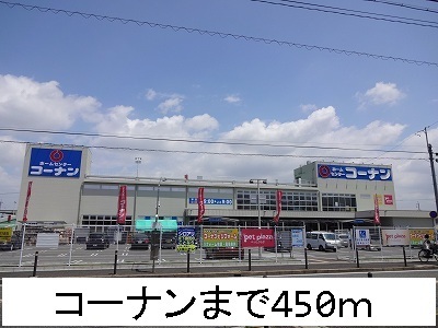 イリーデアビタシオン コーナンまで450m