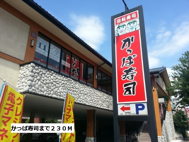 アゲート　白壁 かっぱ寿司まで230m