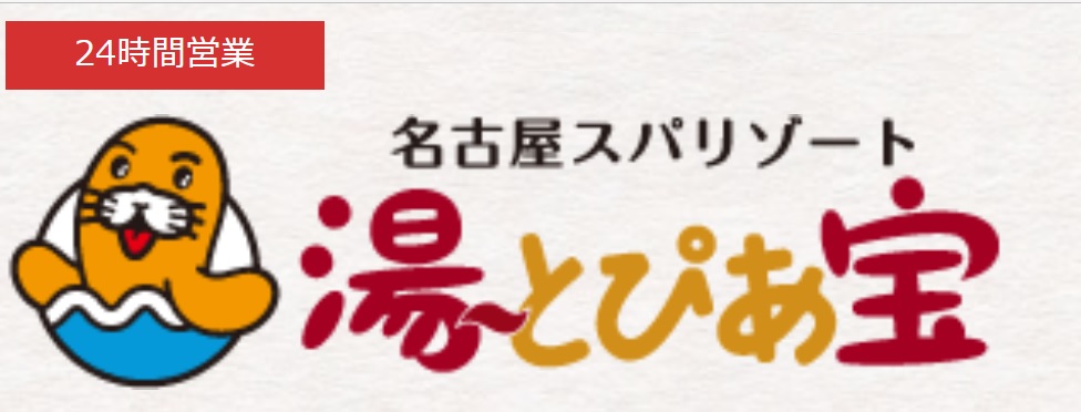 ジュネス宝生町 湯ーとぴあ宝