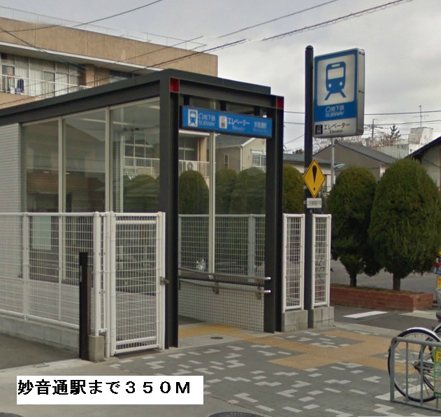カーム河岸Ⅰ 名城線妙音通駅まで350m