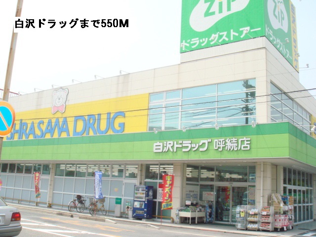 カーム河岸Ⅰ ジップドラッグまで550m